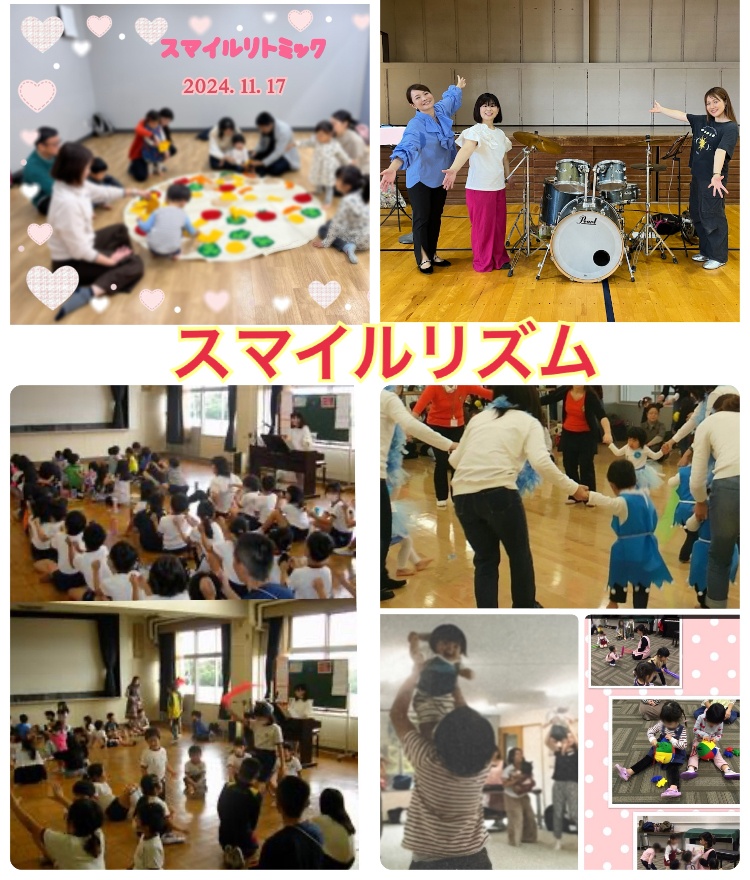 スマイルリズム