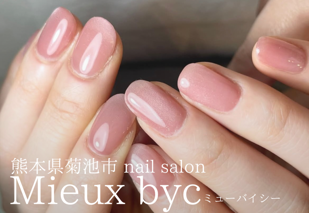 深爪卒業！縦長の美爪へ
熊本県菊池 自爪育成サロン
ミューバイシー