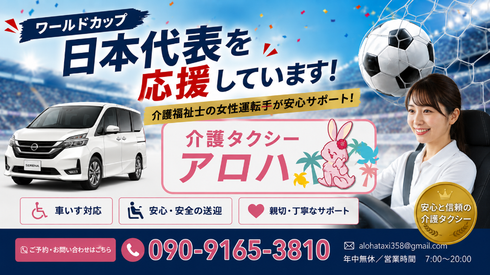 介護タクシーアロハ｜守口市・大阪市内・北河内エリア対応 通院・入退院・転院・外出まで一括サポート 車いす・リクライニング対応で安心して任せられる女性・介護福祉士が運営する福祉タクシー