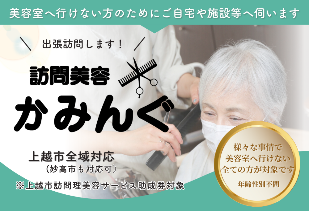 訪問美容かみんぐ