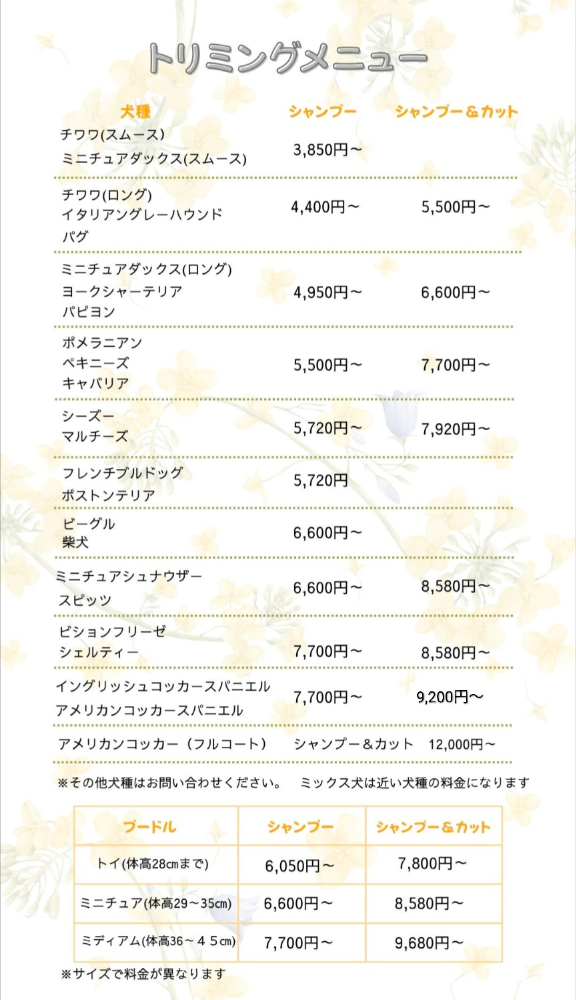 埼玉トリミング　宮代町トリミングサロン