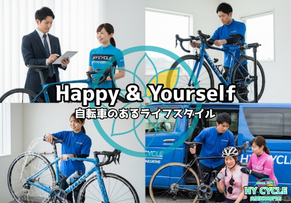 HY CYCLEのロードバイク出張サービス概要：買取査定、プロメンテナンス、洗車、出先での事故・トラブル対応