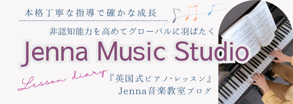 祖師谷･千歳台･成城/オンライン Jenna Music Studio 教室ブログ