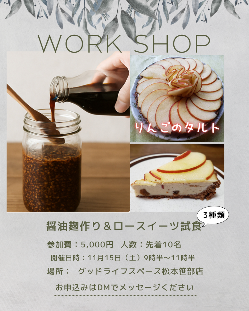 醤油麹とロースイーツの試食会