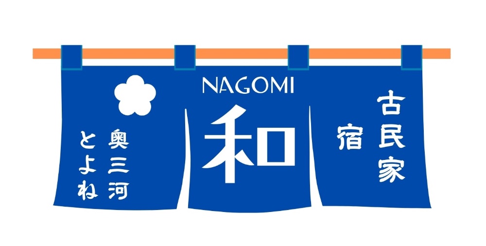 自然体験古民家宿 
「和NAGOMI宿」