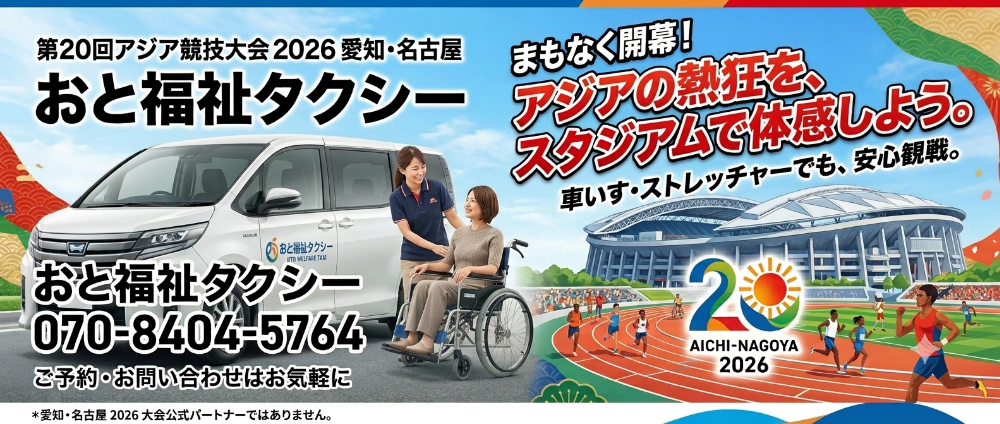 門真市で介護タクシーをお探しなら「おと福祉タクシー」女性運転手が対応、通院・退院・転院・外出まで安心してご利用いただけます。四條畷市・大東市・大阪市城東区・鶴見区・旭区・都島区・寝屋川市・守口市にも対応。まずはお気軽にお電話ください。ご相談だけでも歓迎！