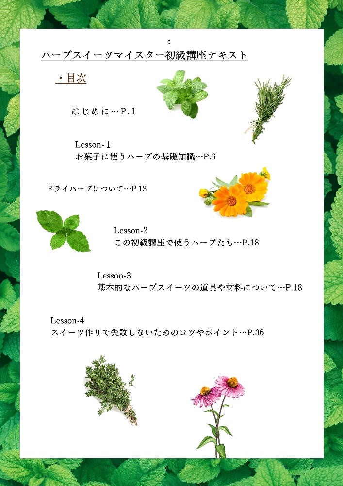 ハーブの資格