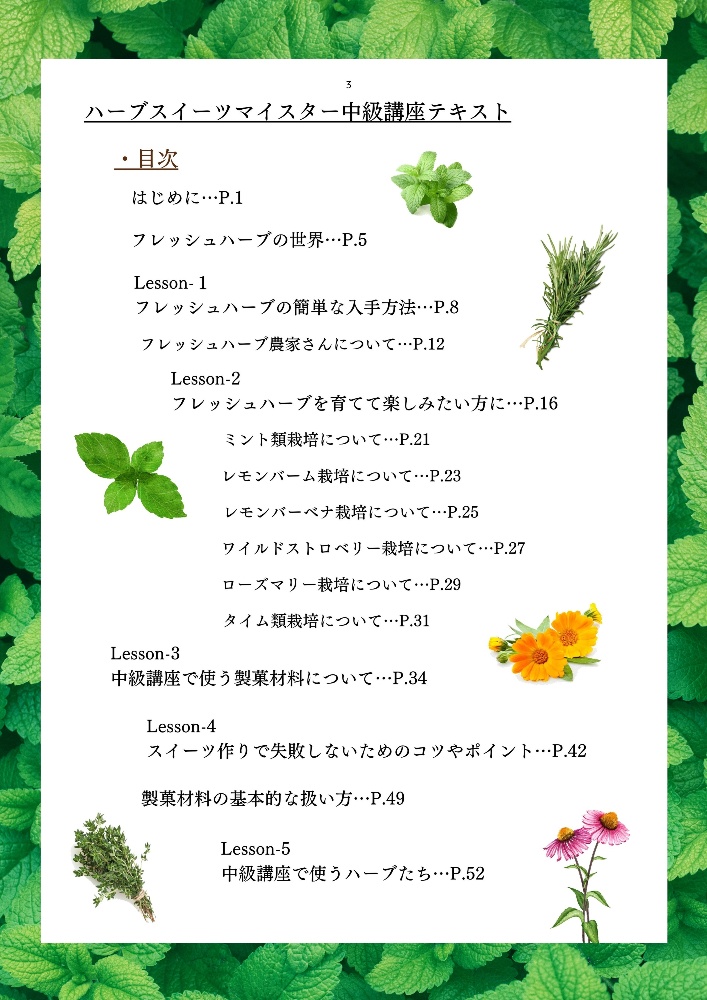 ハーブスイーツ協会