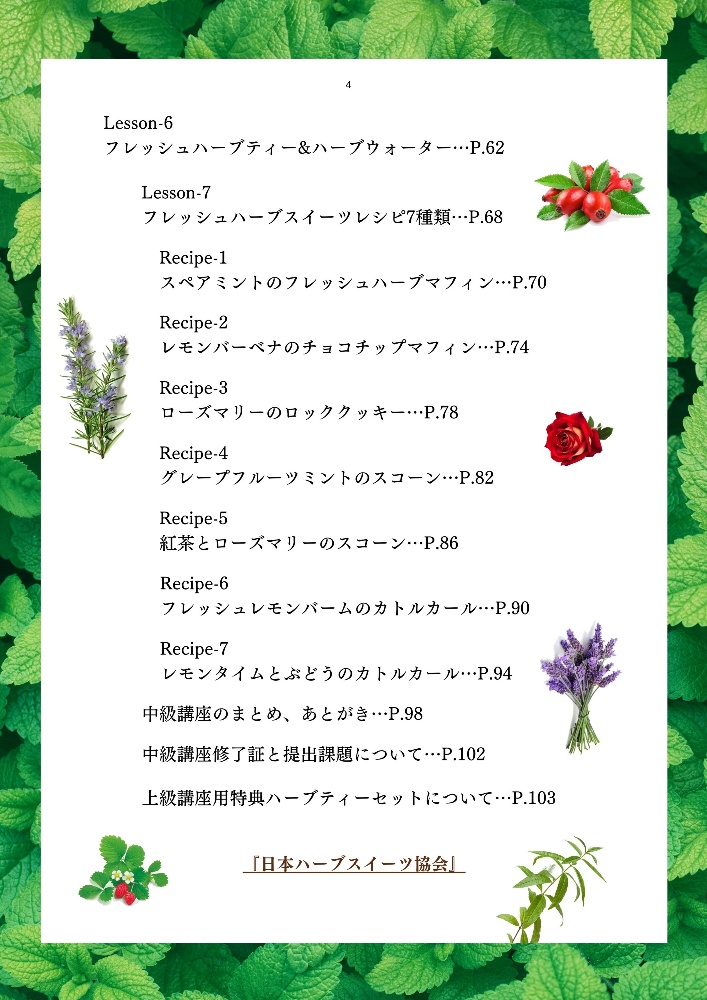 ハーブセラピスト協会