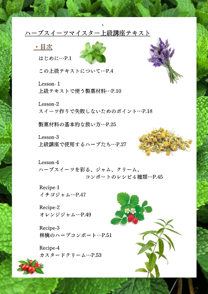ハーブスイーツ協会