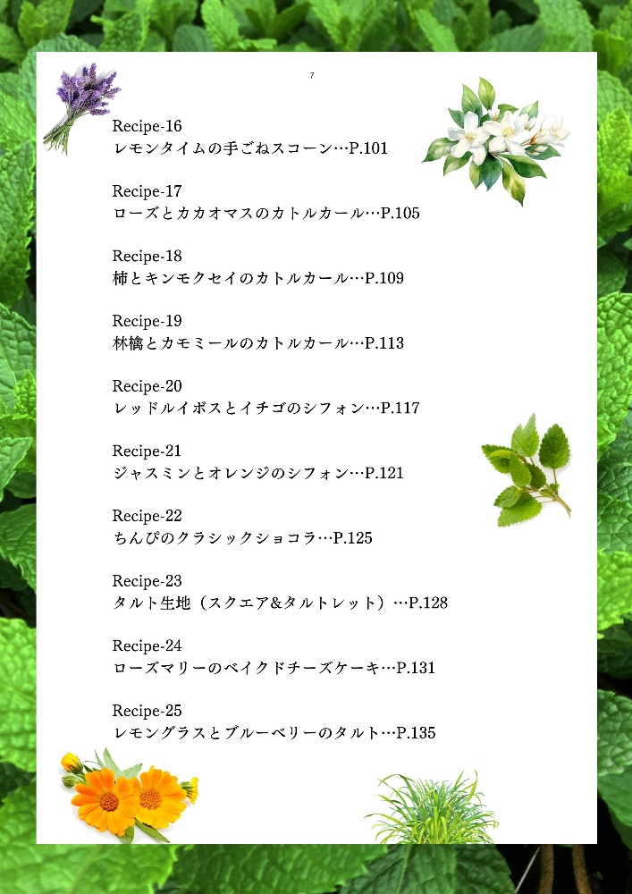 ハーブセラピスト協会
