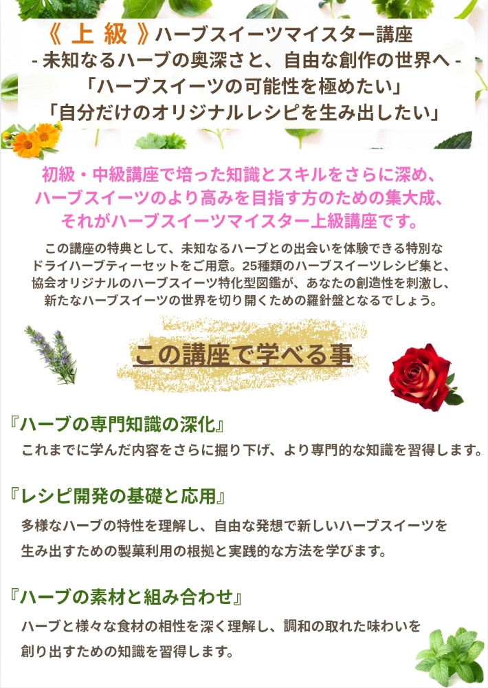 ハーブスイーツ