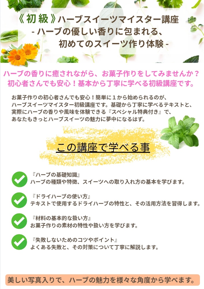 スイーツ協会