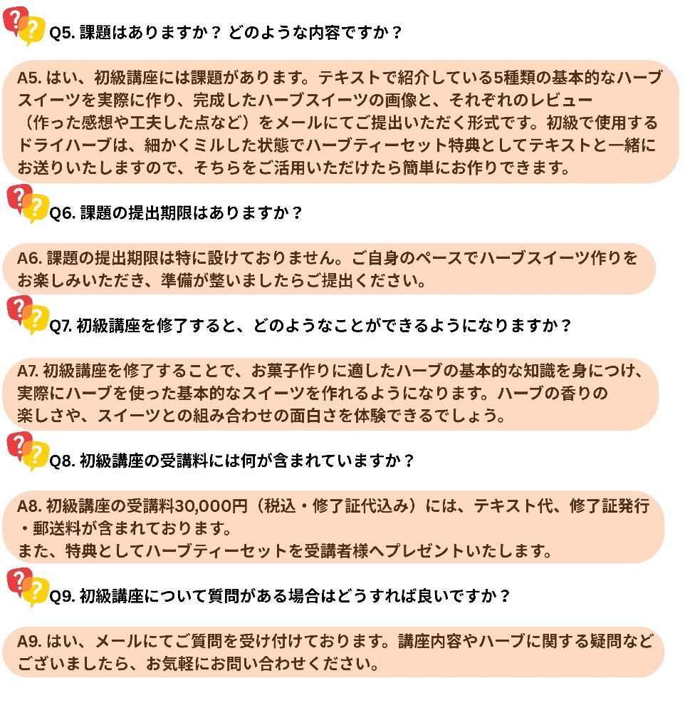 ハーブスイーツマイスター初級