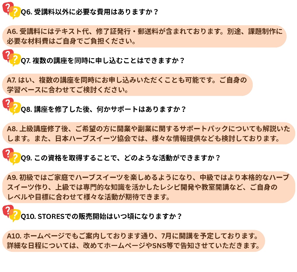 ハーブセラピスト協会