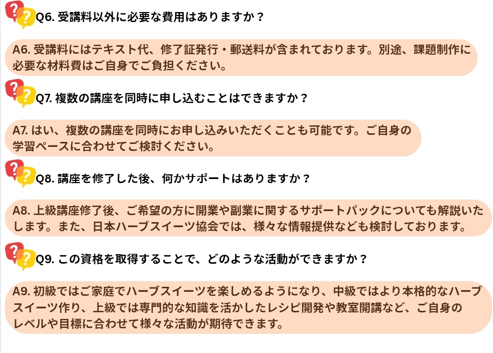 ハーブセラピスト協会