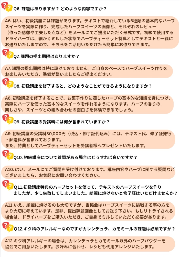 ハーブスイーツマイスター初級