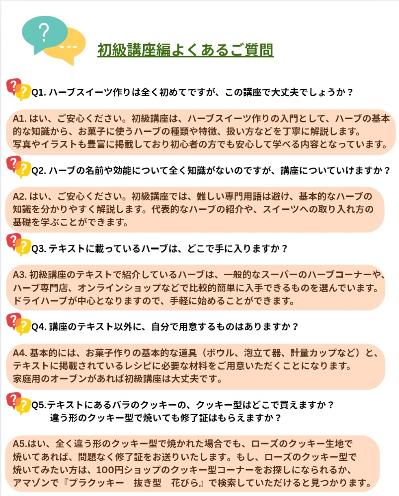 ハーブスイーツ　資格
