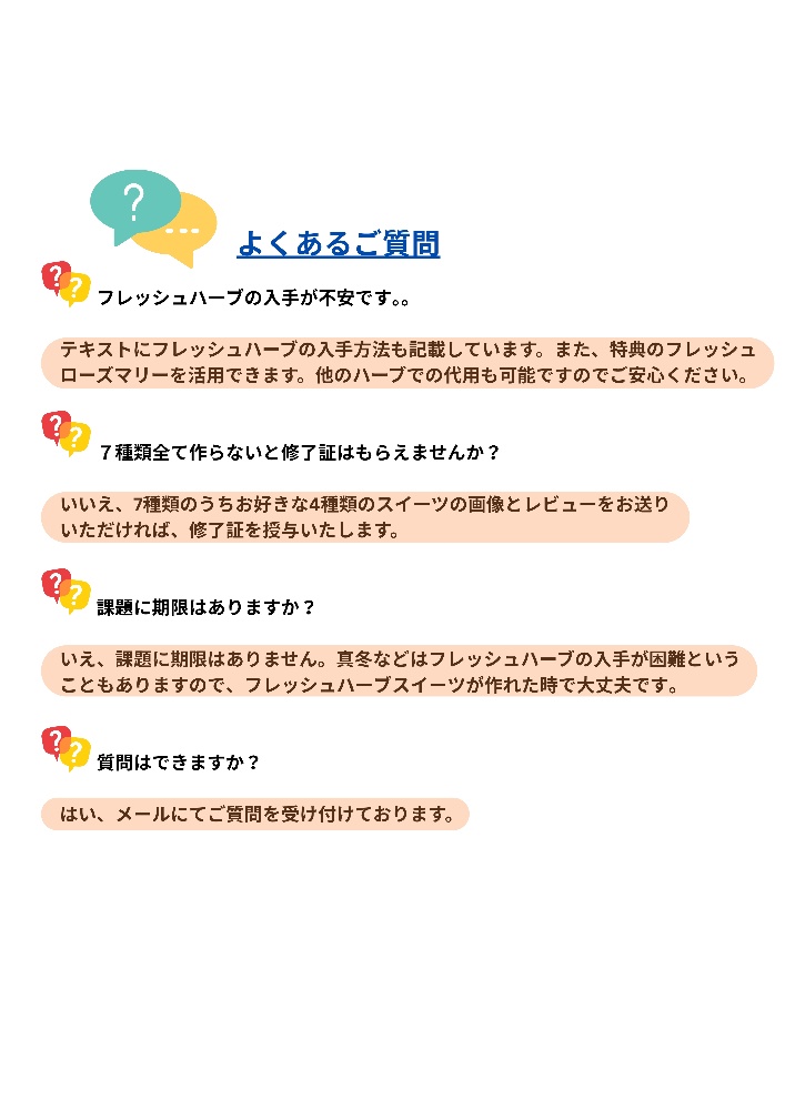 ハーブスイーツマイスター