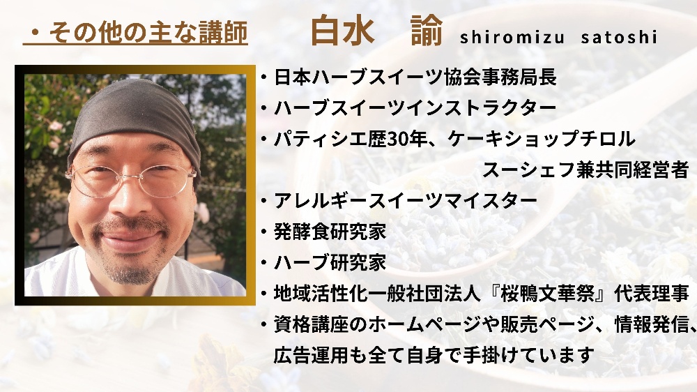 白水諭