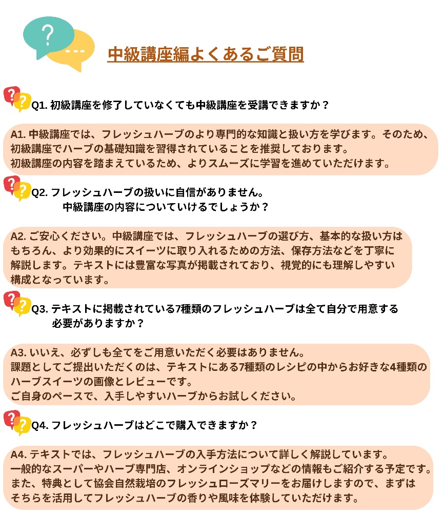 ハーブスイーツマイスター