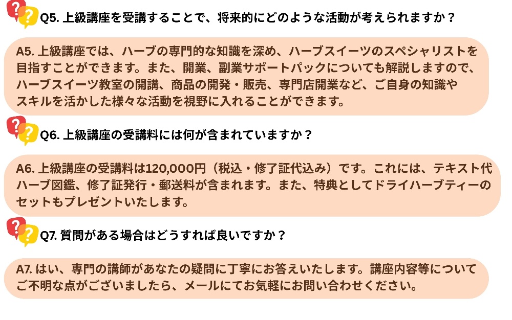 ハーブスイーツ