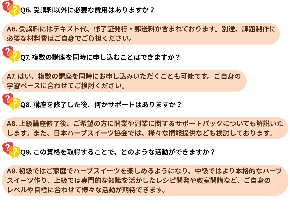 ハーブセラピスト協会