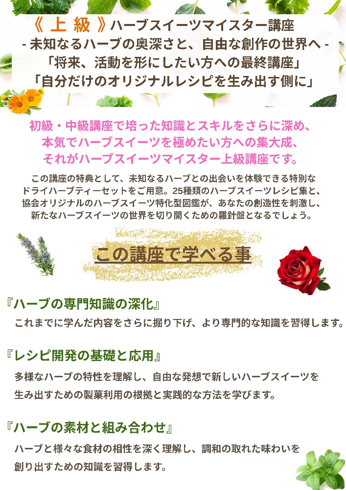 ハーブスイーツ