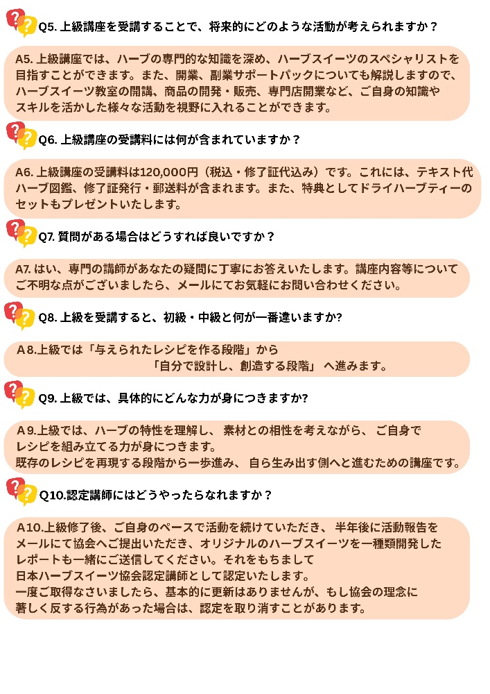 ハーブスイーツ