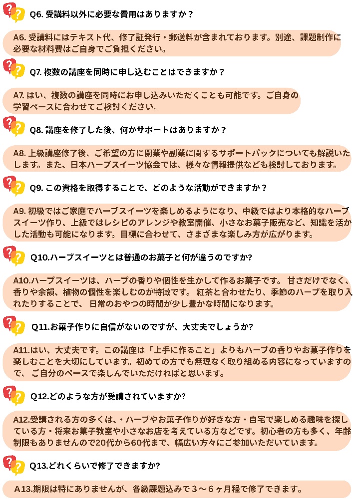 ハーブセラピスト協会