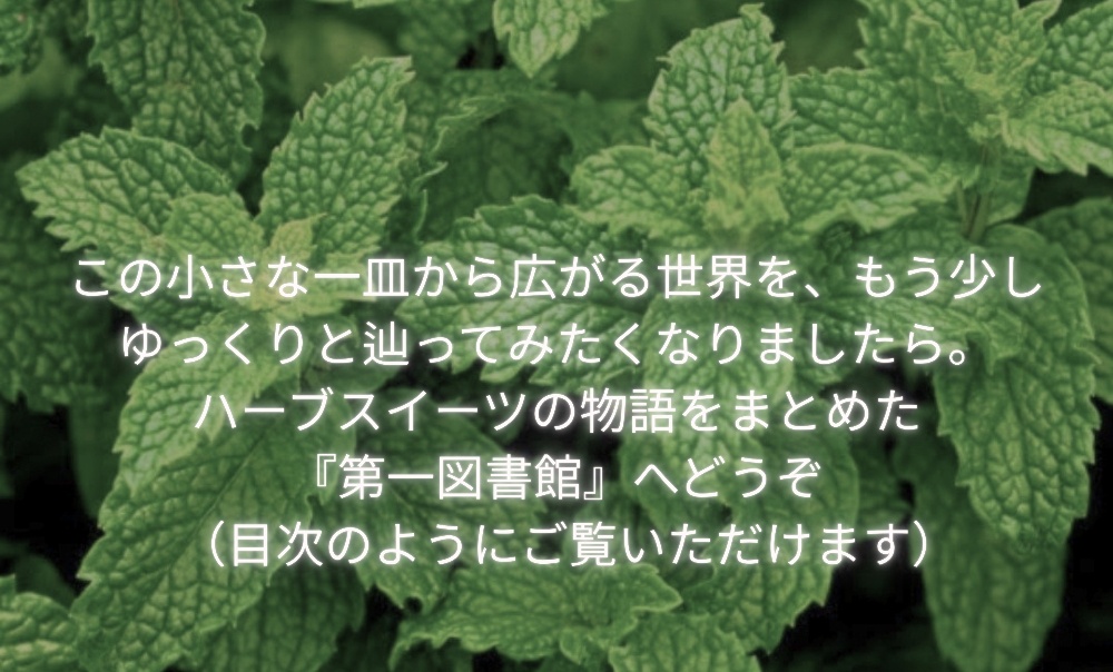 日本ハーブスイーツ協会ブログ