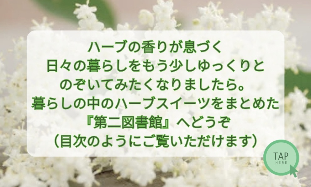 日本ハーブスイーツ協会