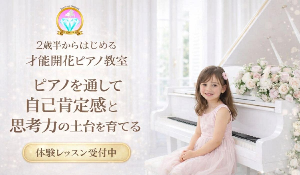 宇都宮市フェリーチェ音楽院宇都宮