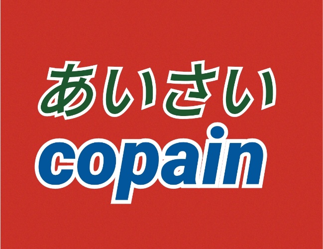 あいさいcopain