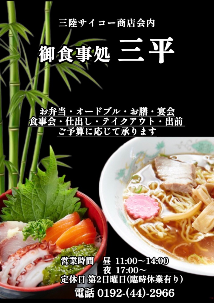 御食事処 三平