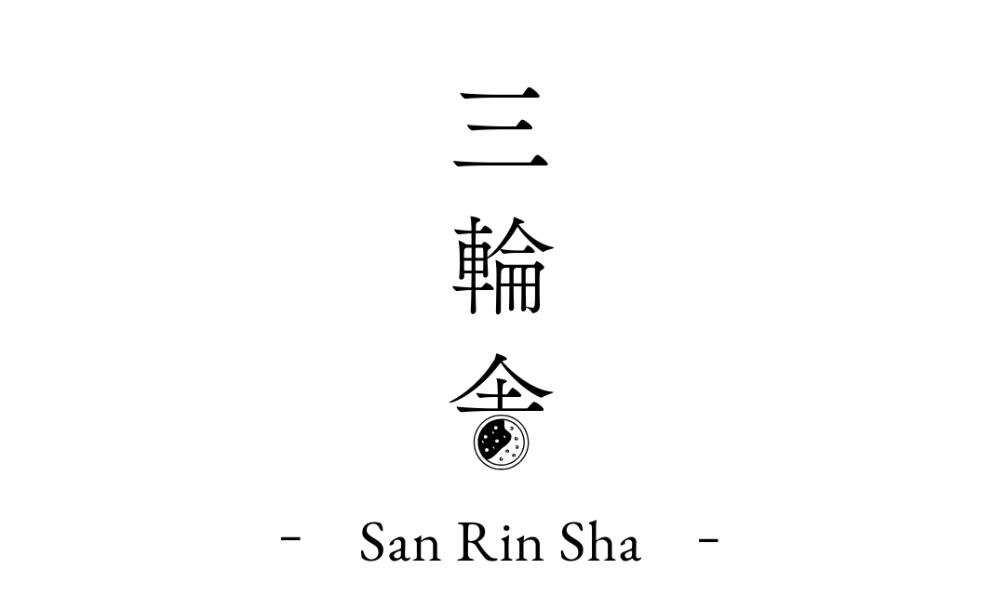 三輪舎