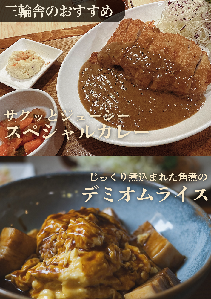 三輪舎　津市