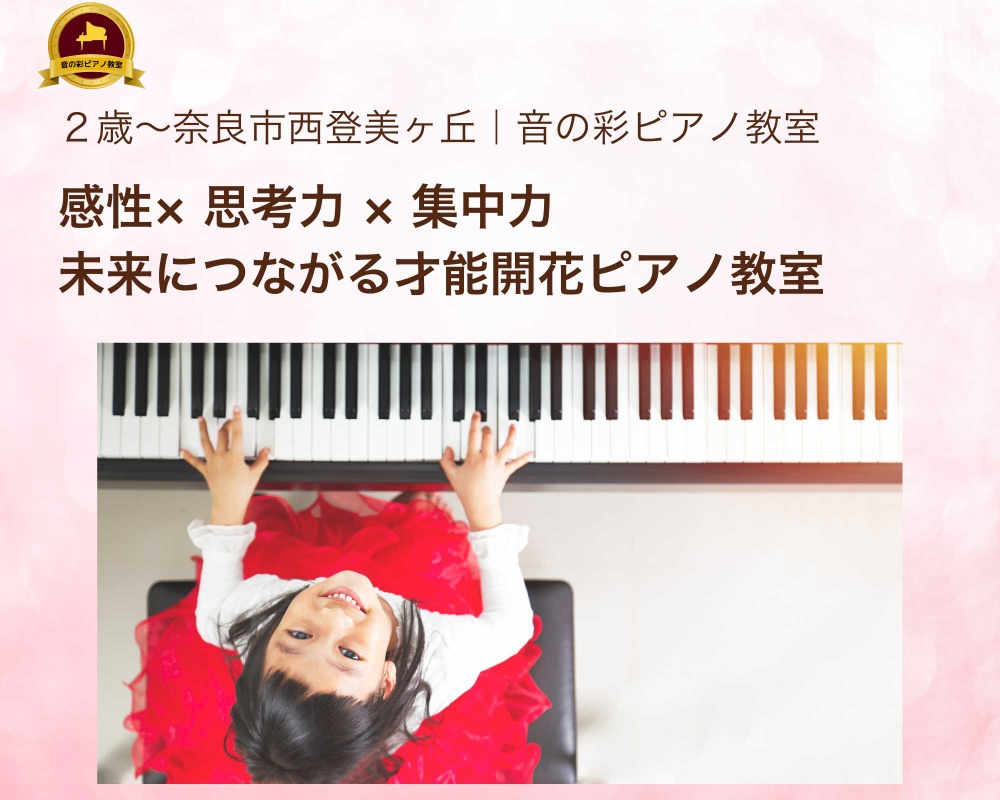 奈良市　音の彩ピアノ教室
アートピグマリオン