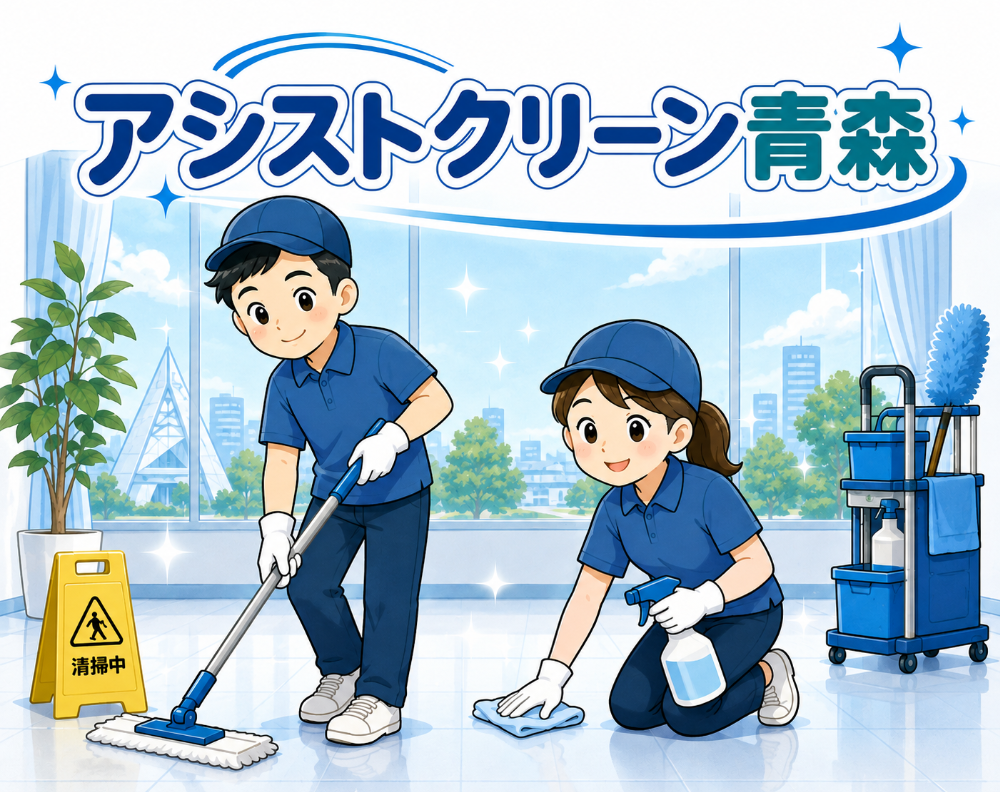 ハウスクリーニング