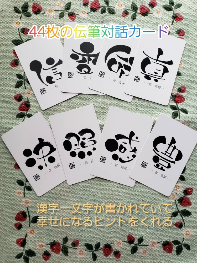 伝筆対話カードセッションについての画像