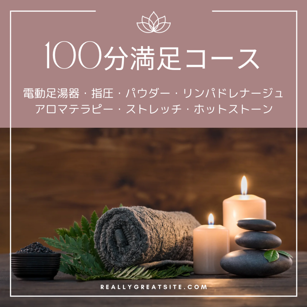100分コース
