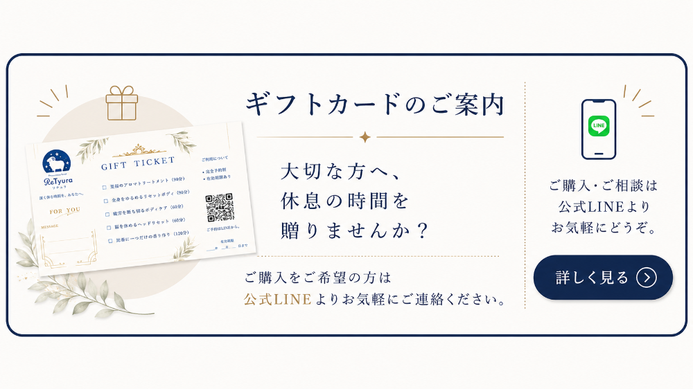 リチュラ国富ギフトカードチケットプレゼント