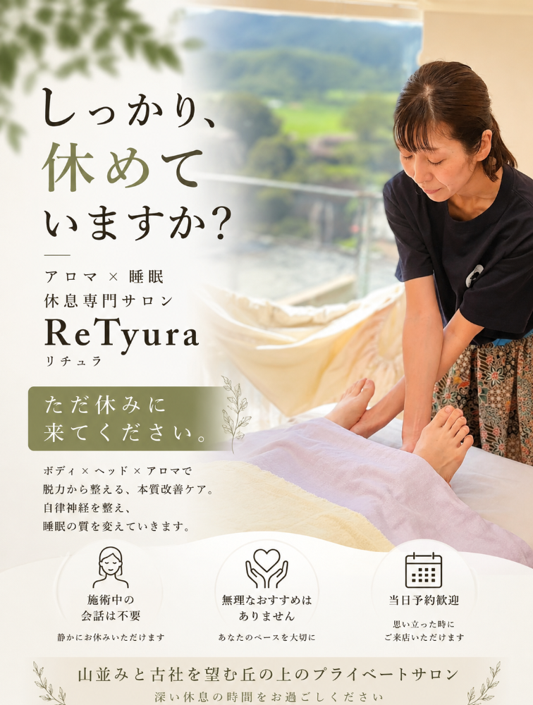 睡眠改善リラクゼーションアロママッサージ肩凝り