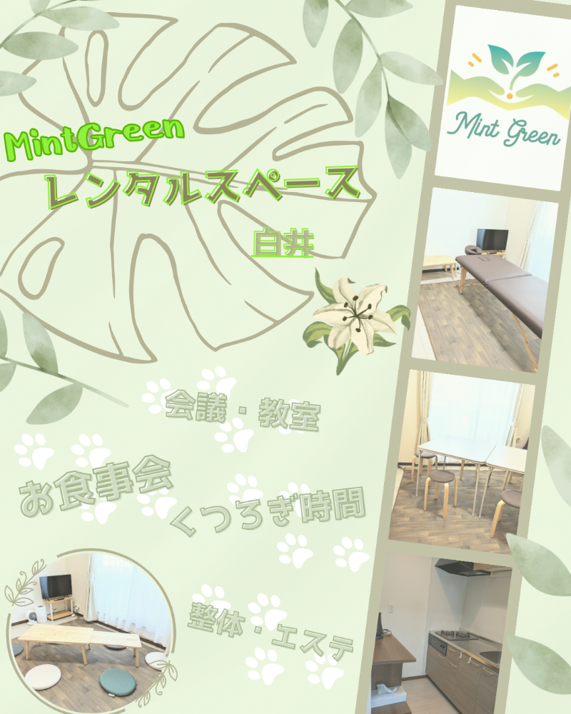 MintGreenレンタルスペース白井