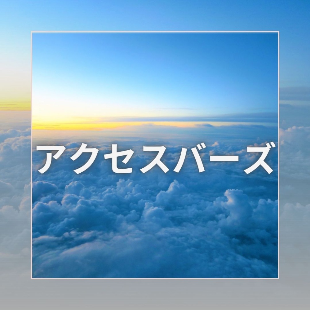 【脳のデトックス】アクセスバーズ60分