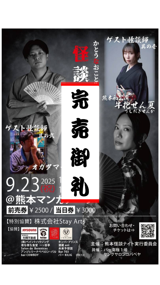 かとうなおこと佐々木御膳の怪談ナイトvol.4