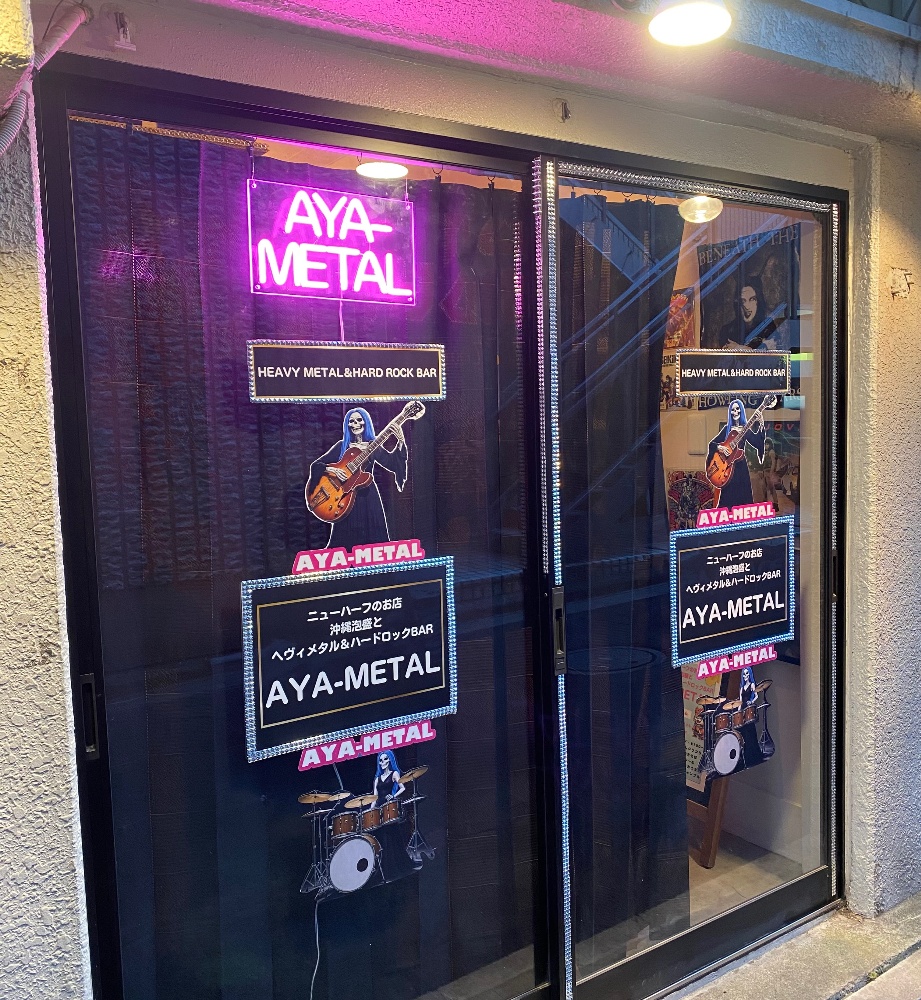 AYA-METALへヴィメタルバー