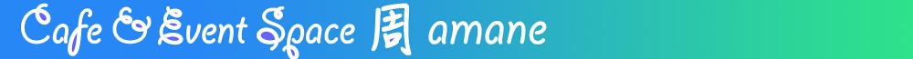  Cafe 周 amane