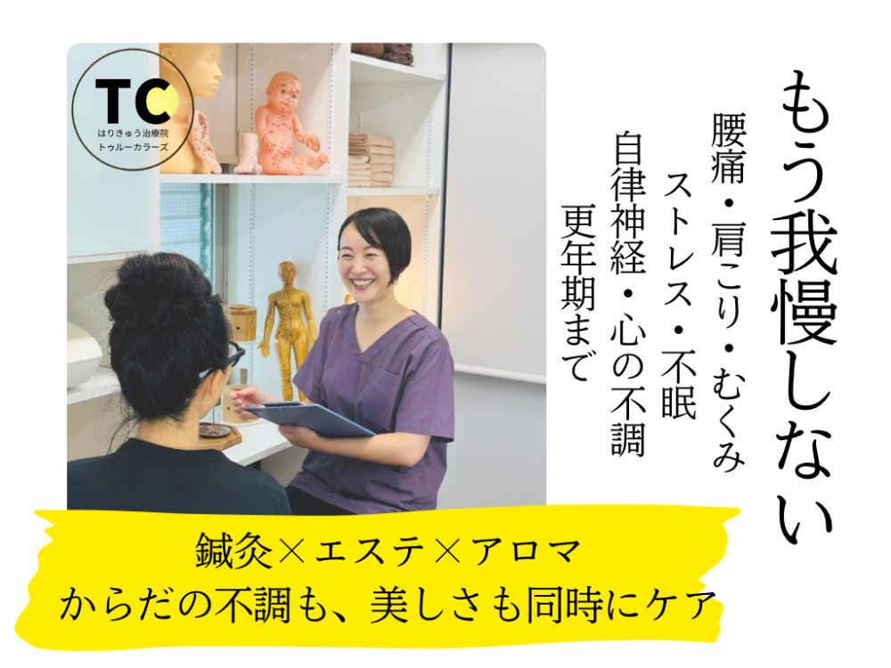 鍼灸治療