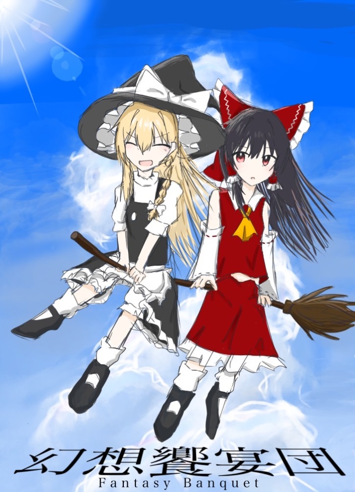 作品紹介 | 幻想饗宴団